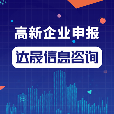 高新技術(shù)企業(yè)申報(bào)中的研發(fā)項(xiàng)目表撰寫策略與優(yōu)化