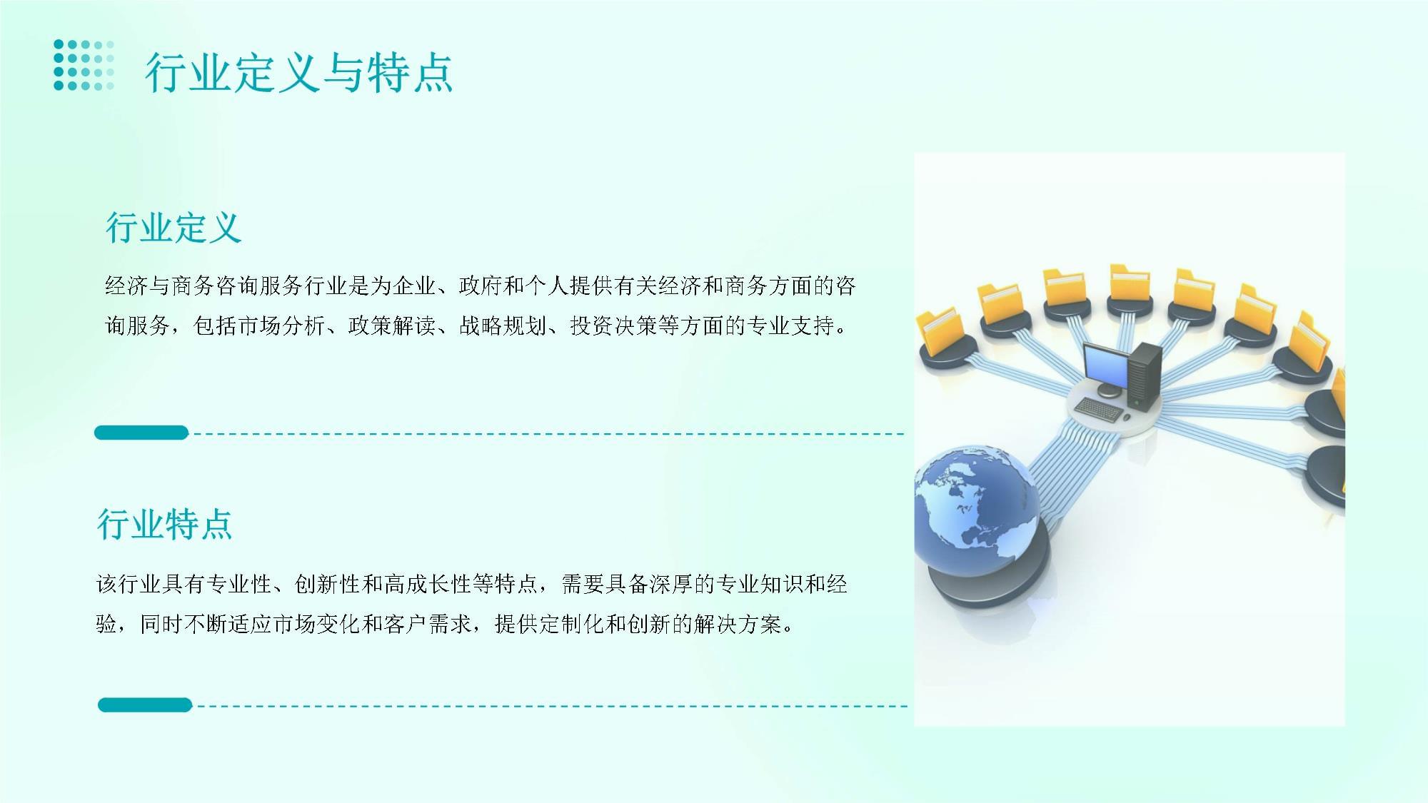 智勝未來 經(jīng)濟(jì)與商務(wù)咨詢服務(wù)行業(yè)營(yíng)銷策略方案深度解析