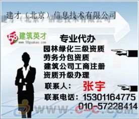 北京企業(yè)資質(zhì)代理服務(wù) 專業(yè)助力企業(yè)獲取叁級(jí)承包資質(zhì)